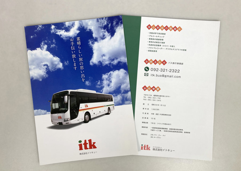 株式会社イトキューの車両紹介パンフレット