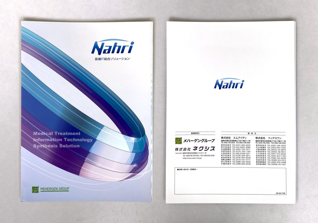 「ネクシス」リーフレットカバーの表と裏