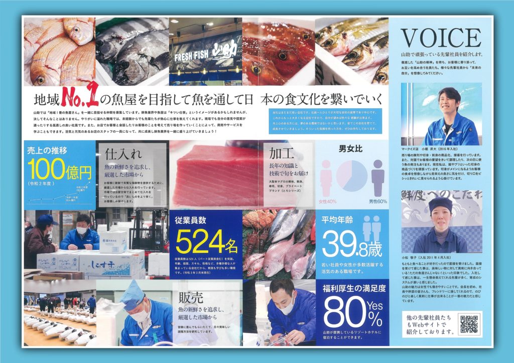 山助採用案内_中面背景付き