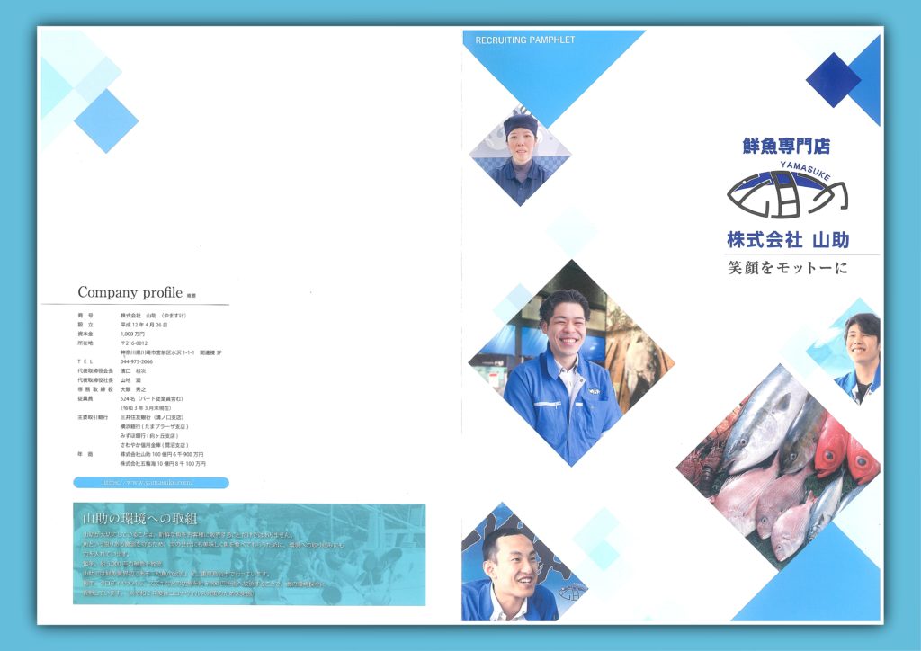 山助採用案内の表紙。白地に四角形に切り取った社員の笑顔の写真が並べられている。