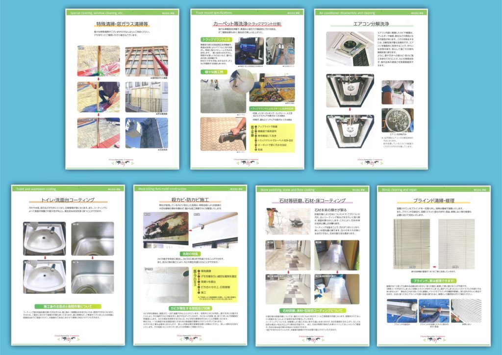夢屋パンフレットに付属するリーフレット7種の一覧画像。石材研磨や床コーティング、カーペット洗浄、ブラインドの清掃修理、エアコン分解洗浄、防カビ施工、水回りのコーティング、窓清掃や特殊清掃など。