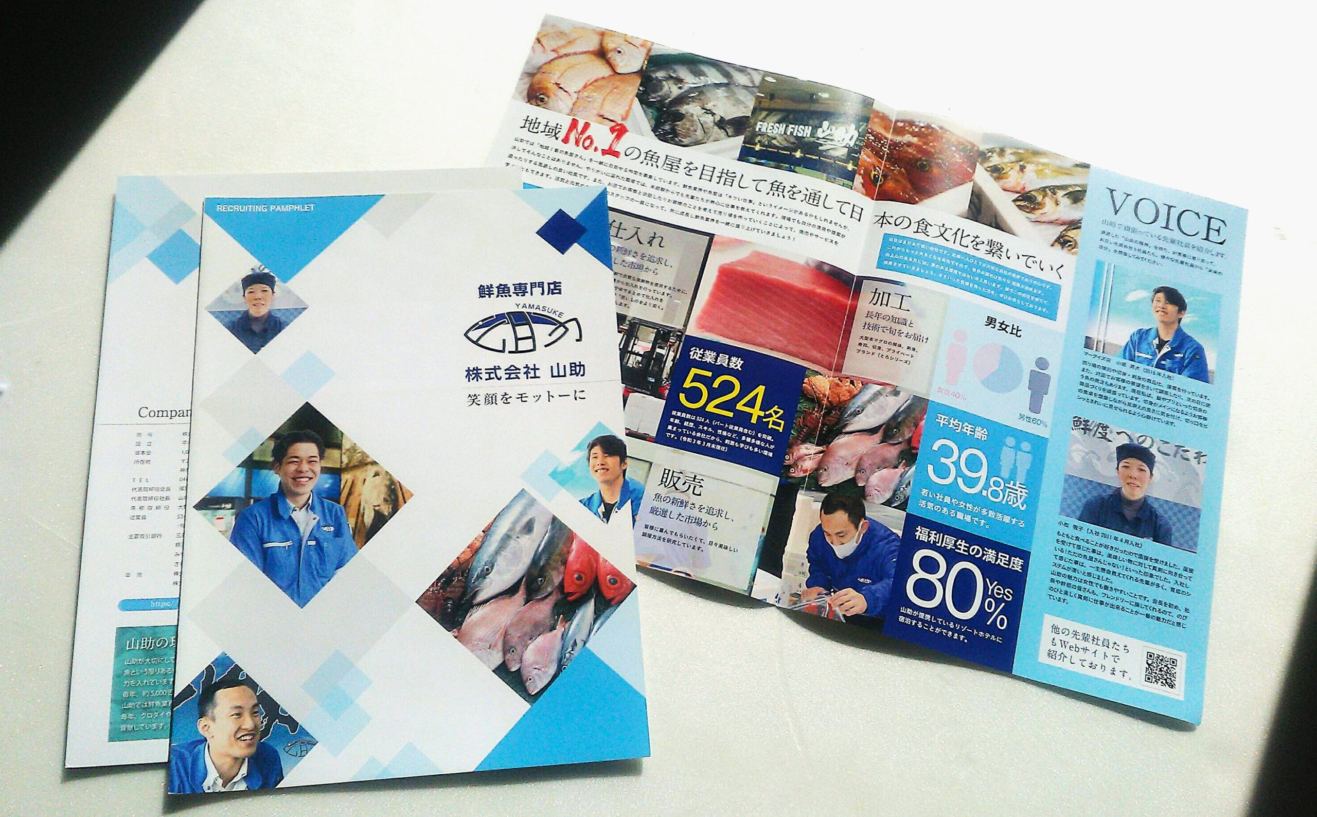 鮮魚専門店「山助（ﾔﾏｽｹ）」の採用案内パンフレットのご紹介です。中面には鮮やかな写真が掲載され、表紙には笑顔の社員がならびます。