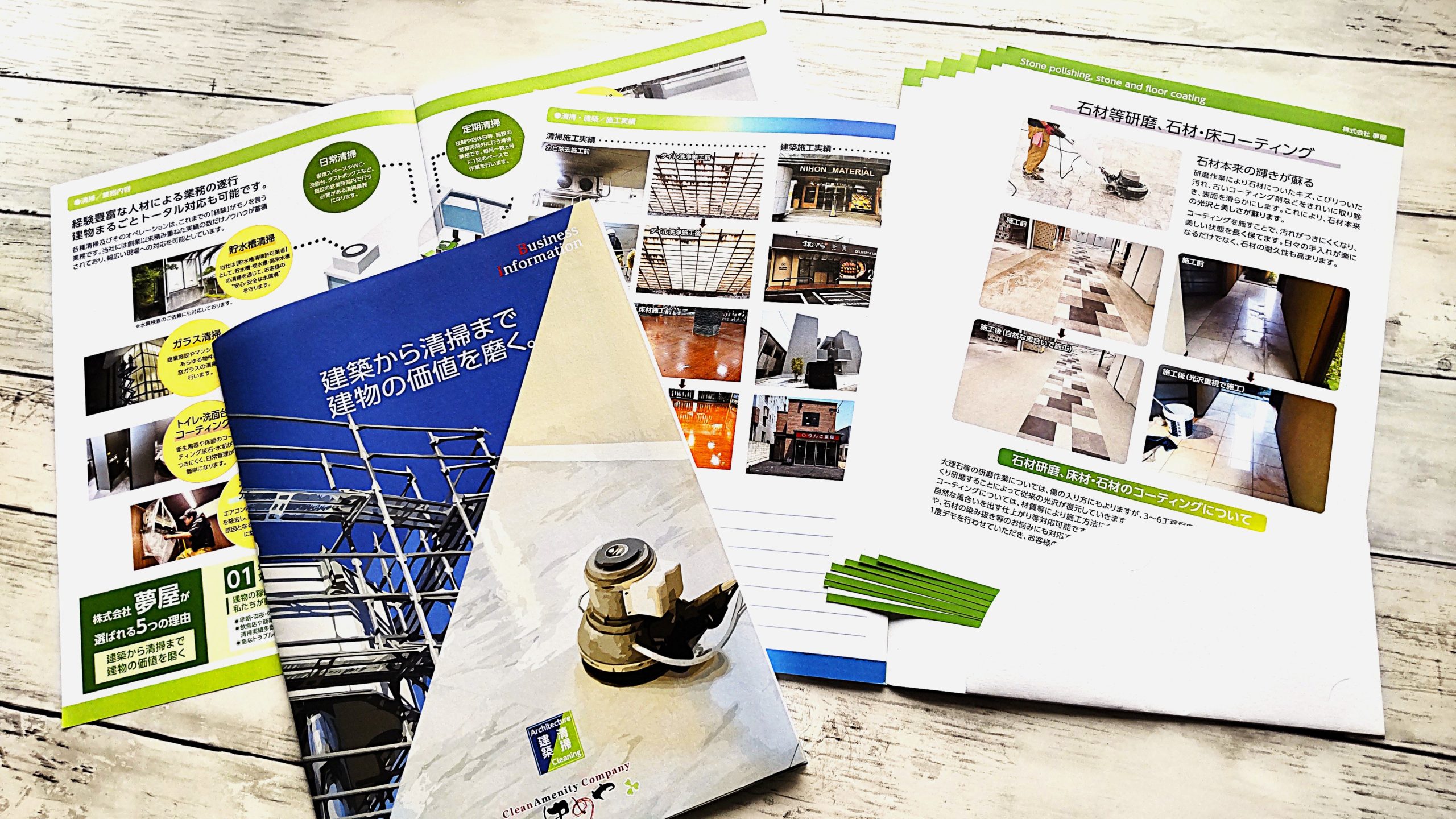 夢屋事業案内パンフレット_アイキャッチ。工事現場の足場と、清掃用掃除機のイラストが並んでいる