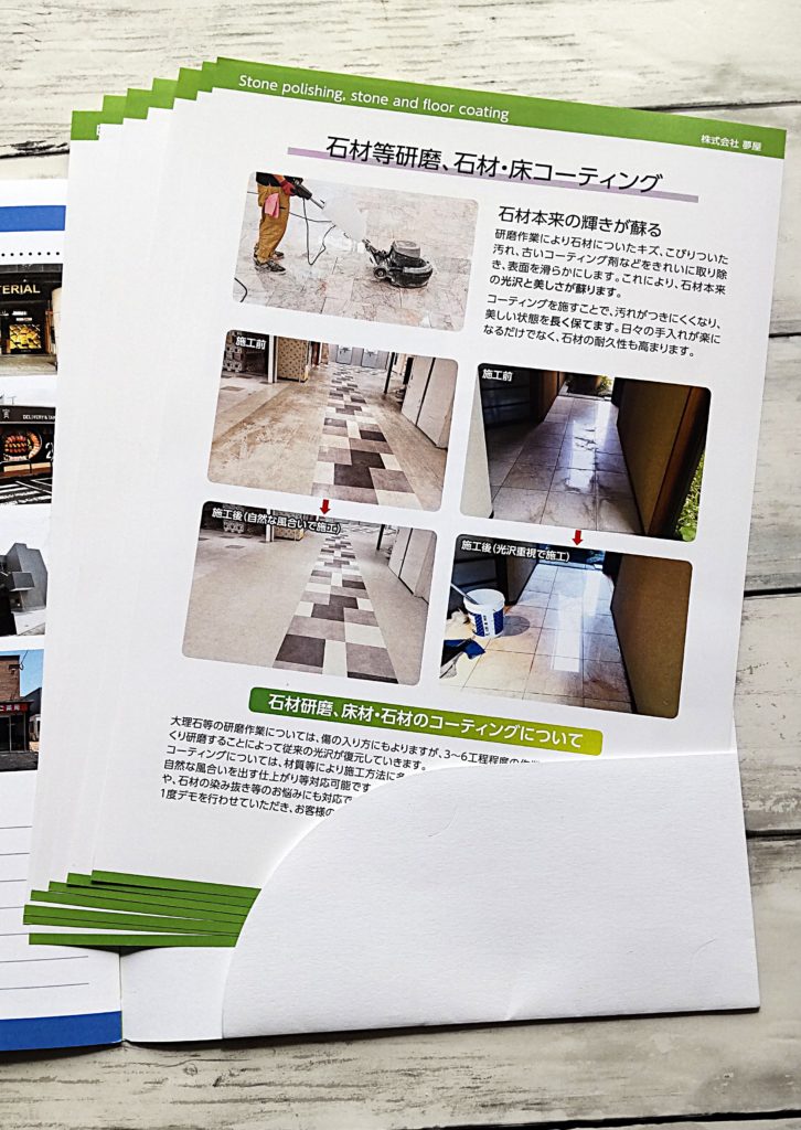 夢屋のパンフレットの写真。裏表紙をめくるとポケットがついている。中に7種類のサービス紹介フライヤーがはさまれている。