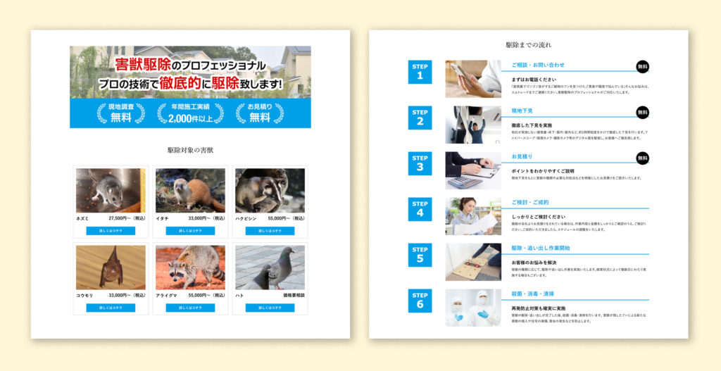 エムトレード様ウェブサイト制作実績/サービス案内のページの画像。害獣・害虫の種類別の説明ページへのリンクは各駆除対象の写真画像を大きく表示し、直感的に求める情報までたどり着ける構造。お問い合わせからサービスを受けるまでの流れはステップごとに分けたチャートで分かりやすさを追求。