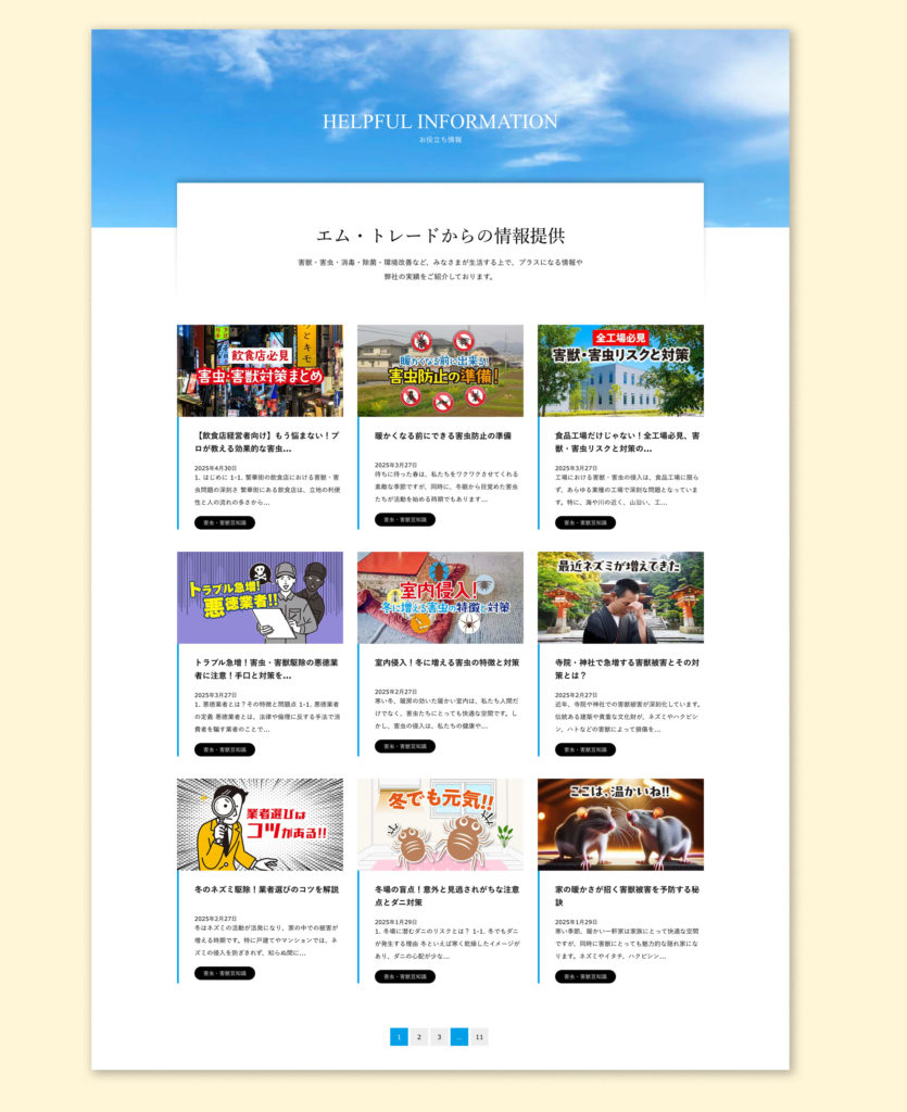 エムトレード様ウェブサイト制作実績/有料アフターフォローの説明画像。月三本投稿しているお役立ち情報のブログ記事の一覧。SEO対策のノウハウに基づいたキャッチ―なタイトルと思わずクリックしたくなるようなサムネイルが並んでいる。