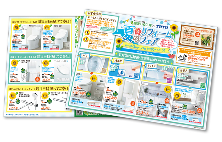 住まいる工房チラシ