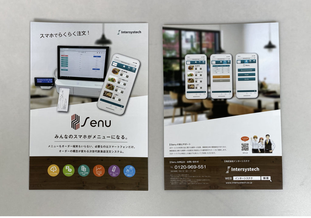 インターシステク　パンフレット表面・裏面