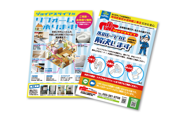 株式会社ジョイアスライフチラシ