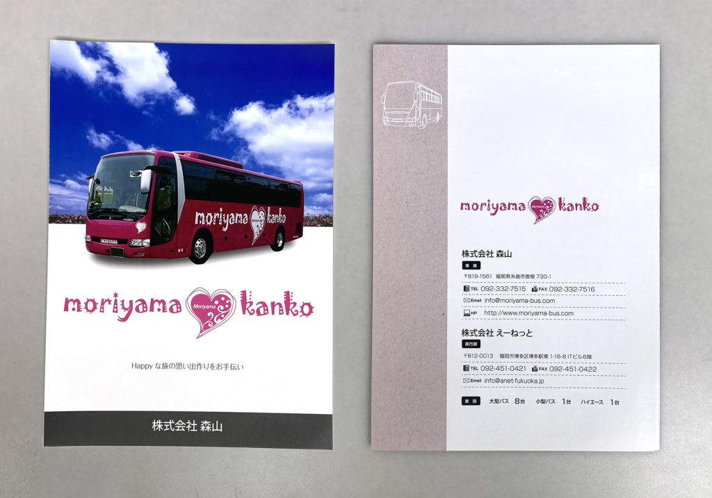 観光バス紹介パンフパンフレット　表面・裏面